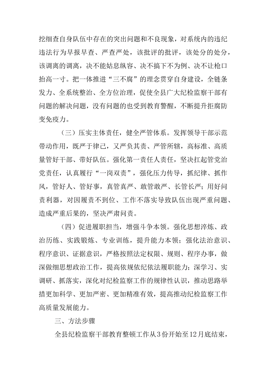 2023年度某纪委书记监委主任开展纪检监察干部队伍教育整顿会的发言材料相关材料汇编.docx_第3页