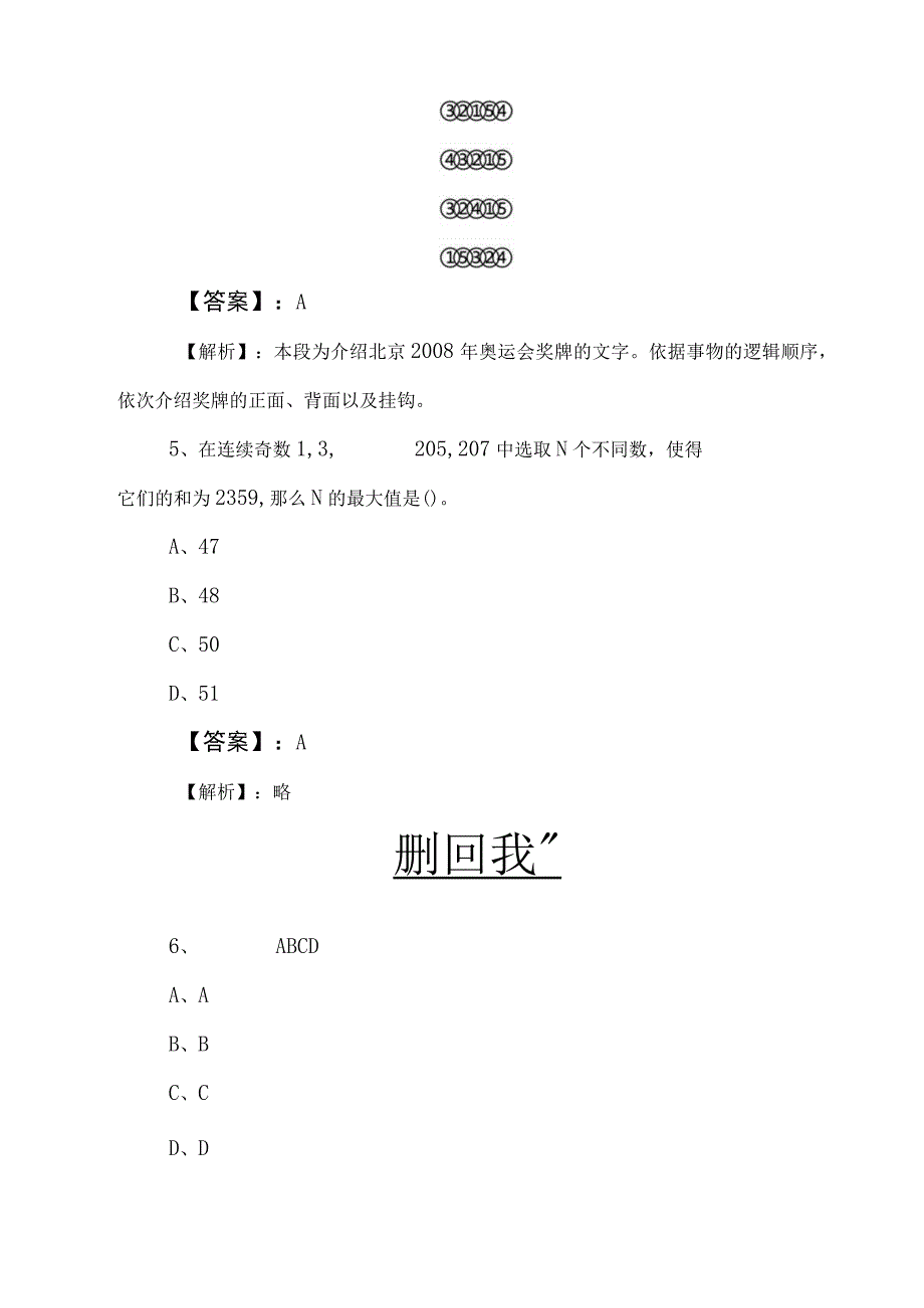 2023年度公务员考试行测（行政职业能力测验）考试押试卷包含答案和解析.docx_第3页