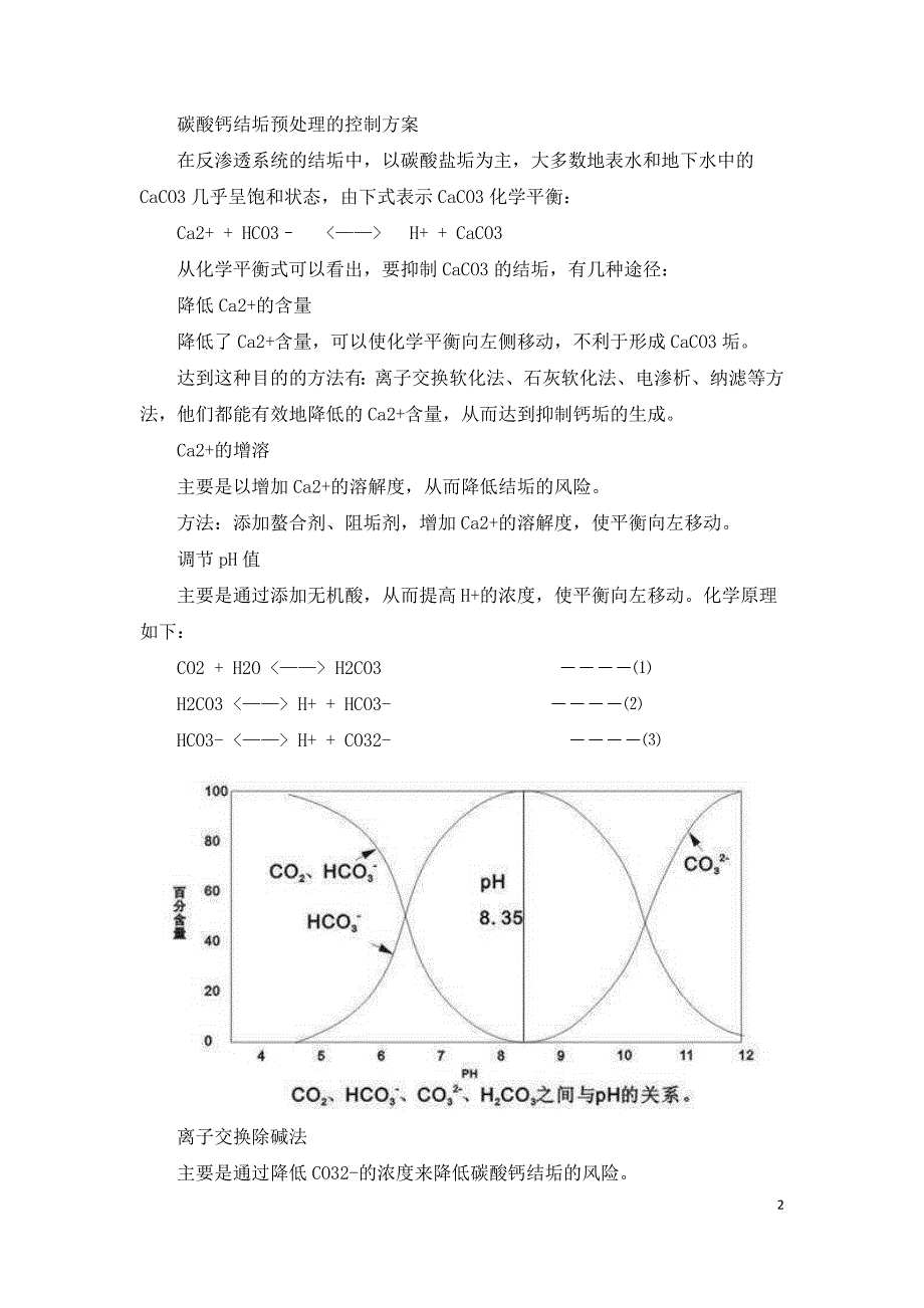 膜系统常见污染问题及控制.doc_第2页