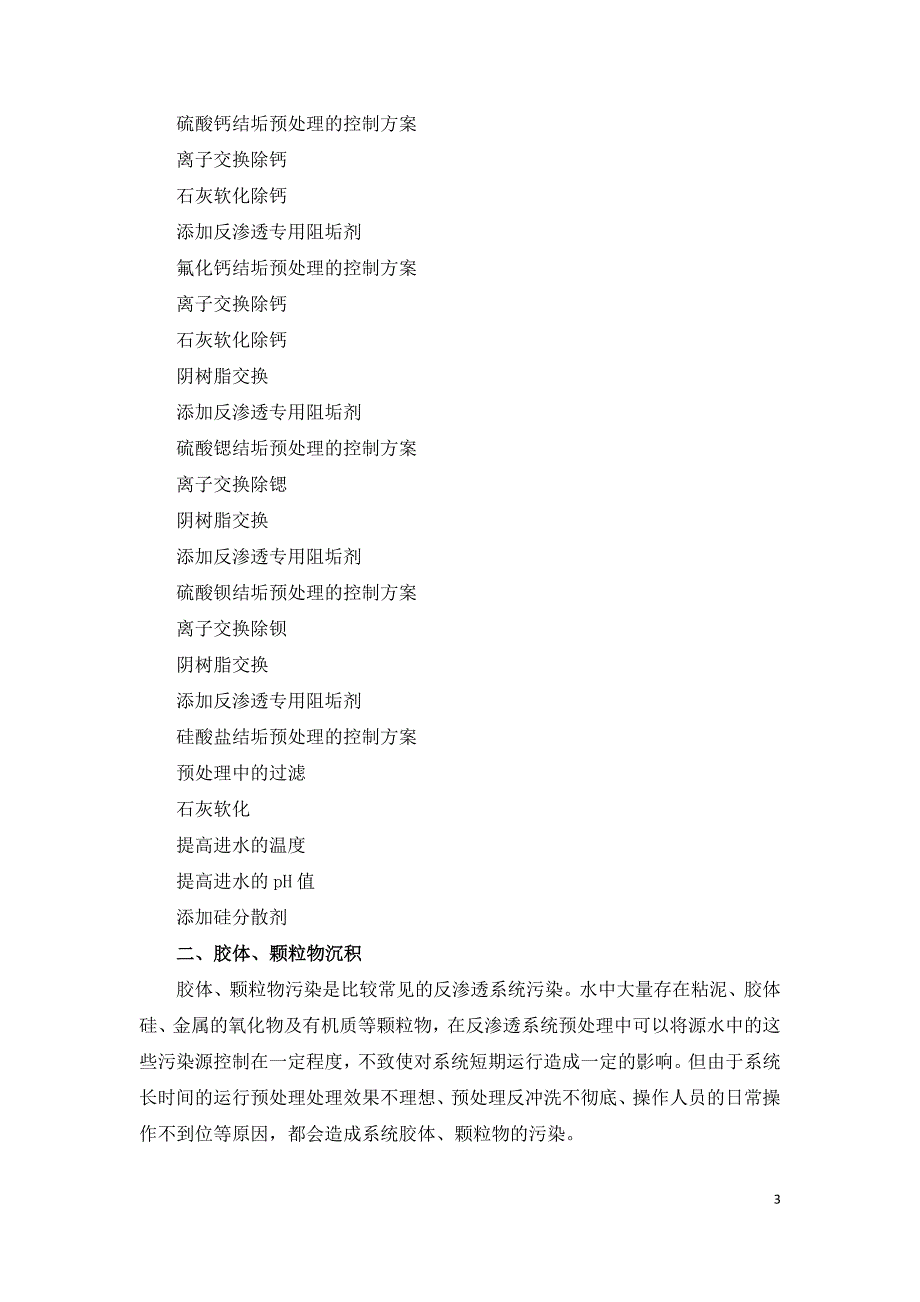 膜系统常见污染问题及控制.doc_第3页