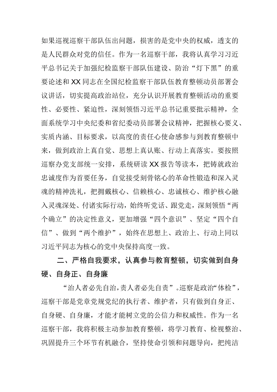 2023年度关于纪检监察干部队伍教育整顿研讨发言材料.docx_第2页