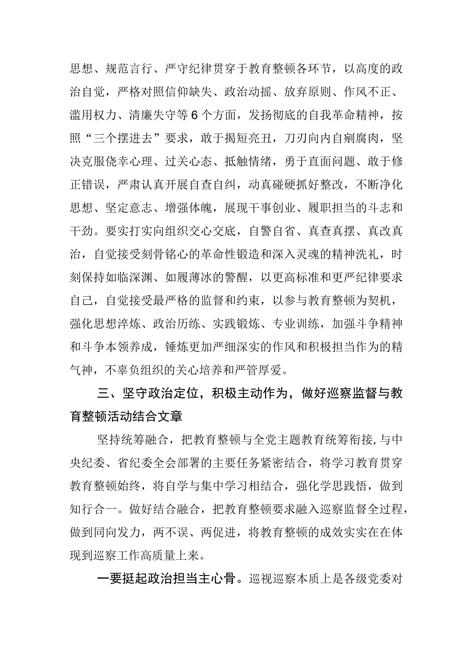 2023年度关于纪检监察干部队伍教育整顿研讨发言材料.docx_第3页