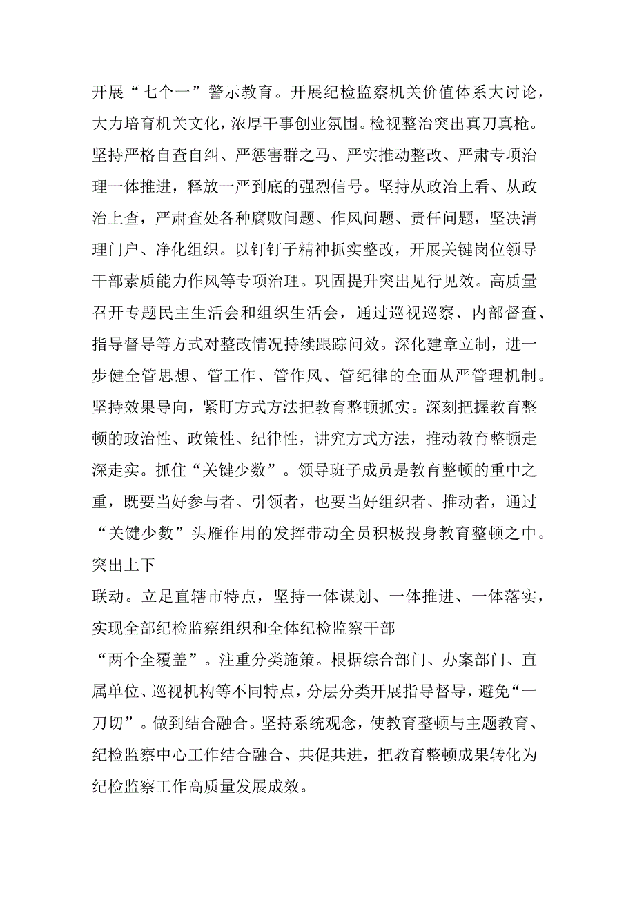 2023年度某纪委书记开展纪检监察干部队伍教育整顿心得体会材料相关材料汇编.docx_第3页