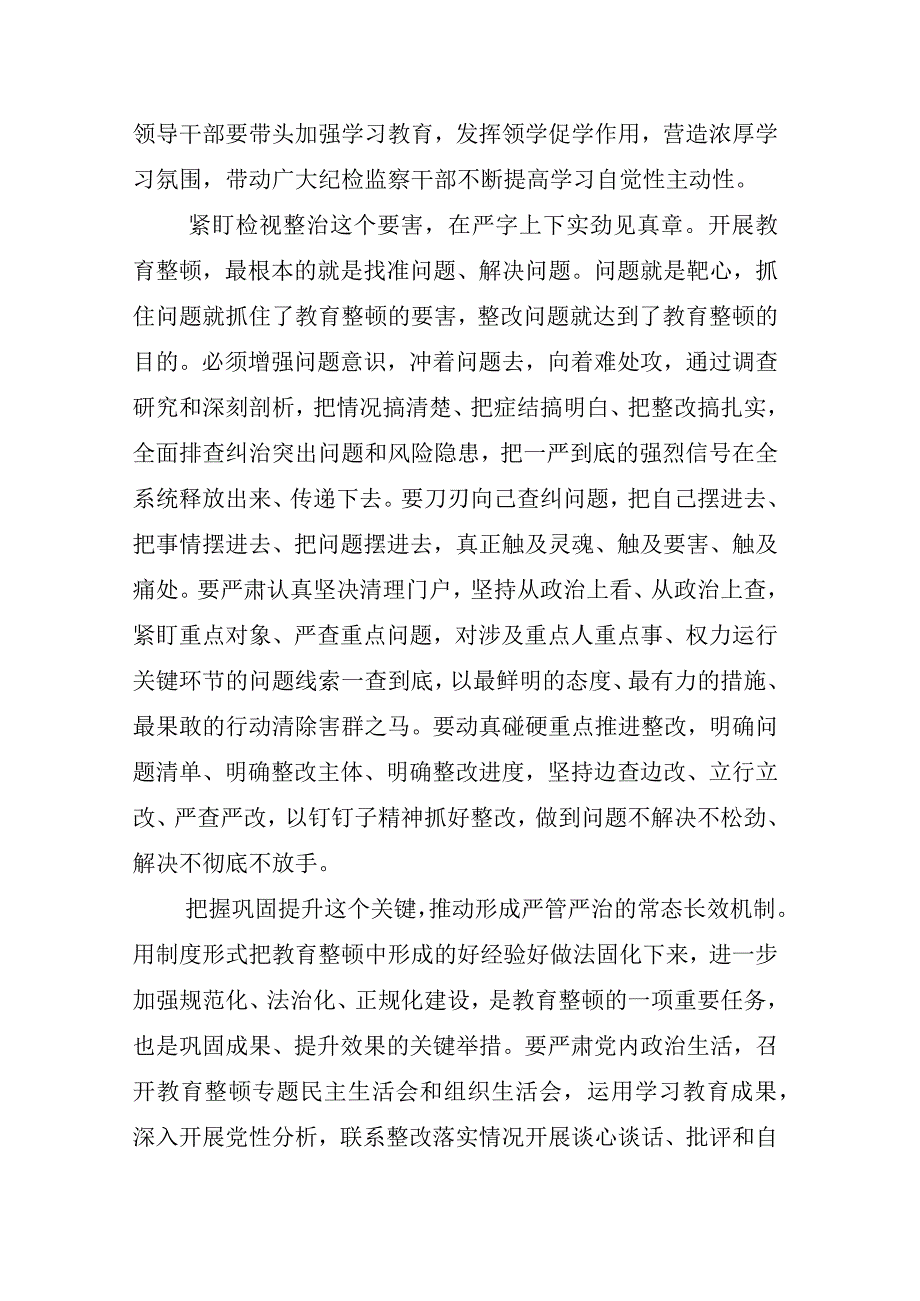 2023年度某某纪检监察干部关于开展纪检监察干部队伍教育整顿会研讨发言材料相关材料汇编.docx_第3页