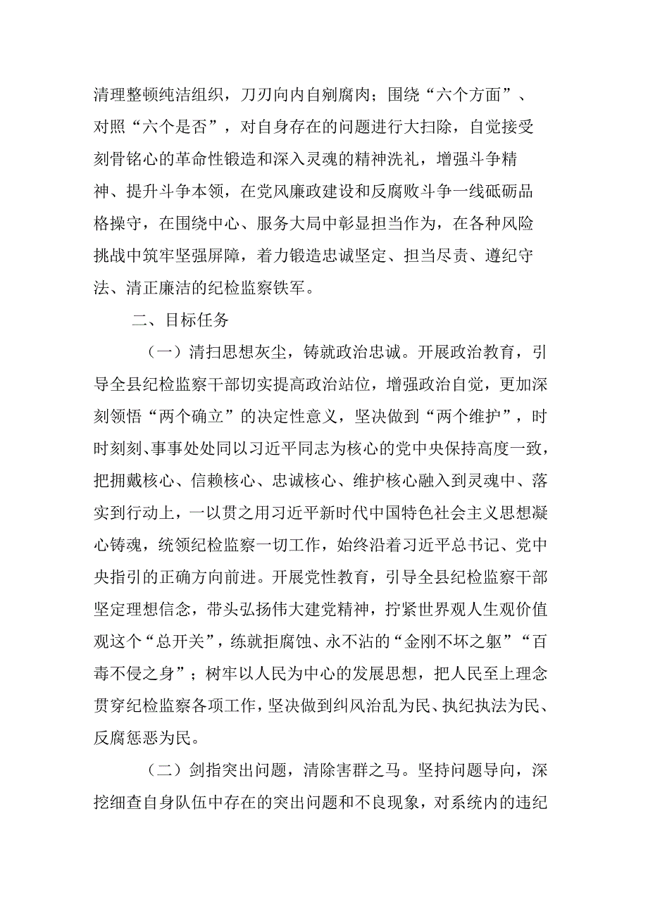 2023年度某纪委书记监委主任开展纪检监察干部队伍教育整顿的研讨发言材料多篇.docx_第2页