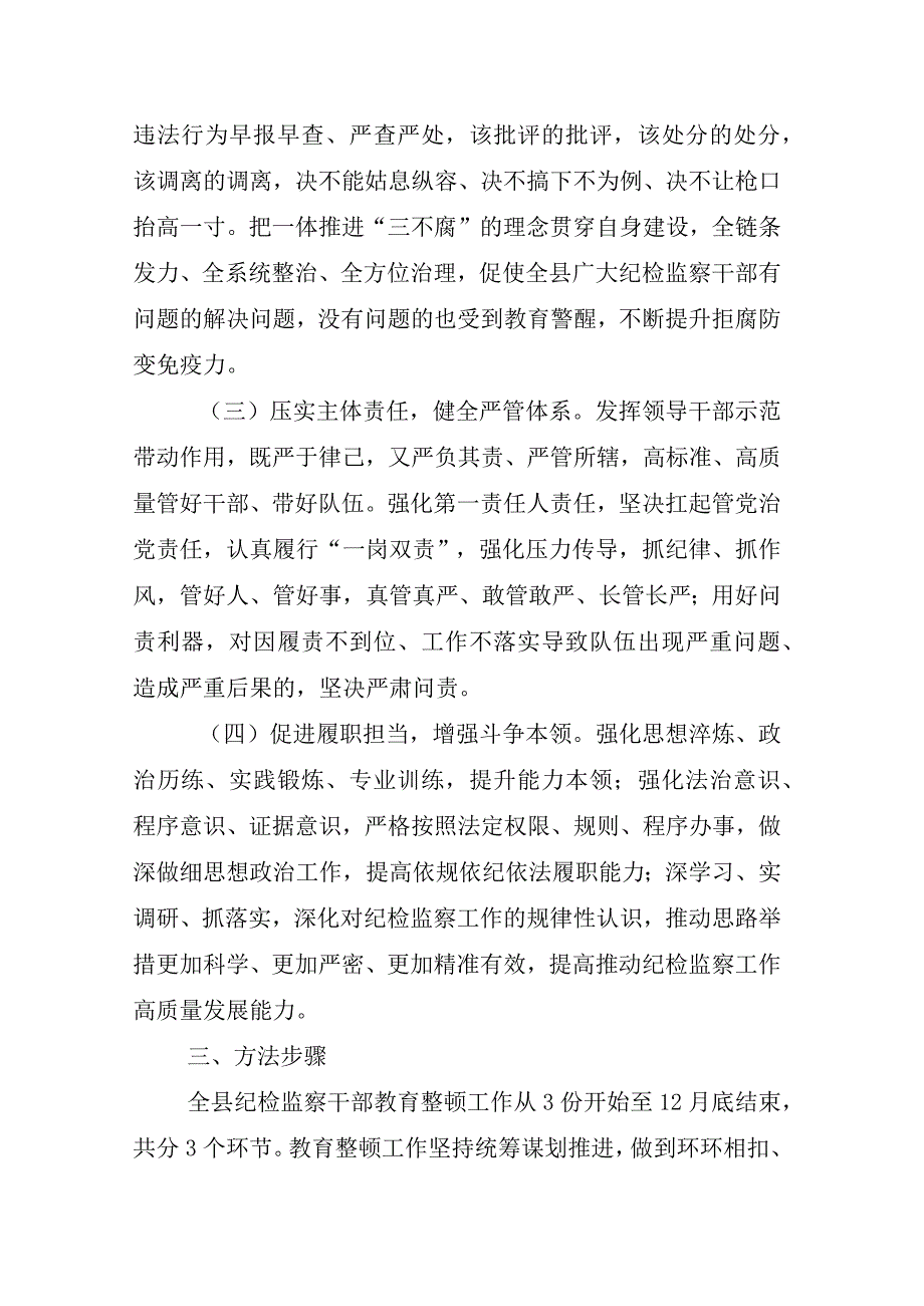 2023年度某纪委书记监委主任开展纪检监察干部队伍教育整顿的研讨发言材料多篇.docx_第3页