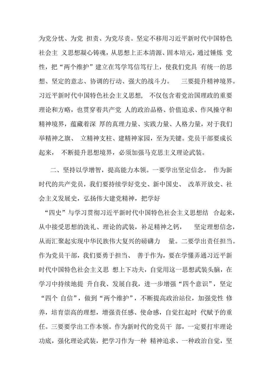 2023年度主题教育研讨发言：牢牢把握16字目标任务 务求取得实效.docx_第2页