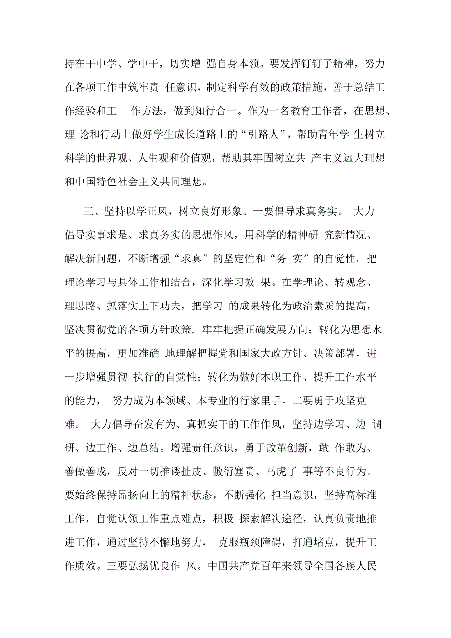 2023年度主题教育研讨发言：牢牢把握16字目标任务 务求取得实效.docx_第3页