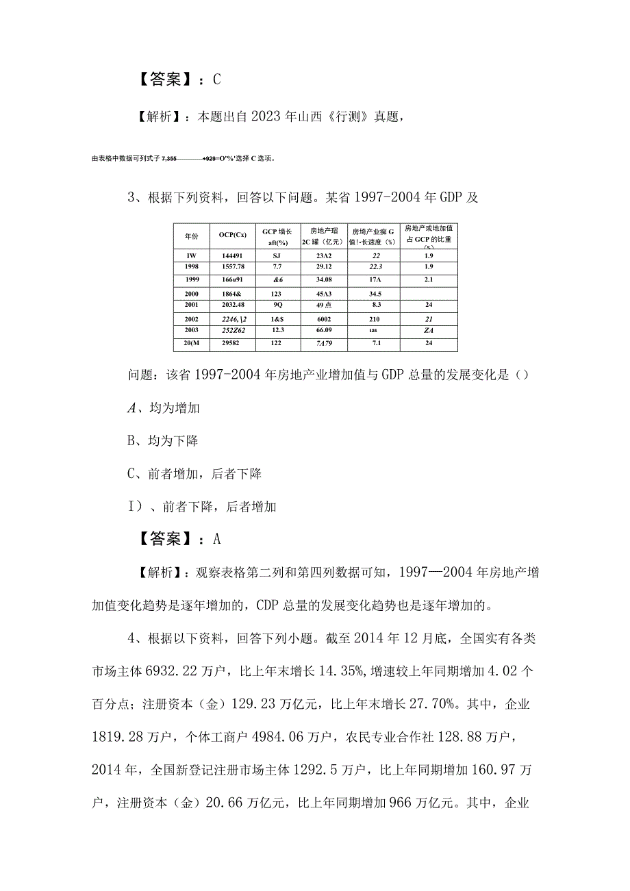 2023年度公务员考试行政职业能力测验测试综合练习包含答案及解析.docx_第3页