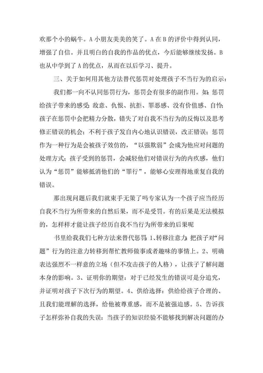 2023年幼儿教师读书笔记心得体会三篇.docx_第3页