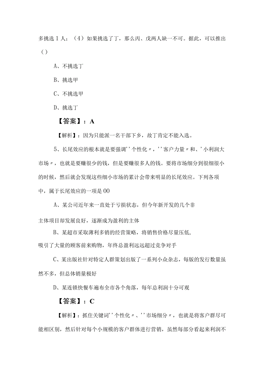 2023年度国企笔试考试综合知识知识点检测题含答案.docx_第3页