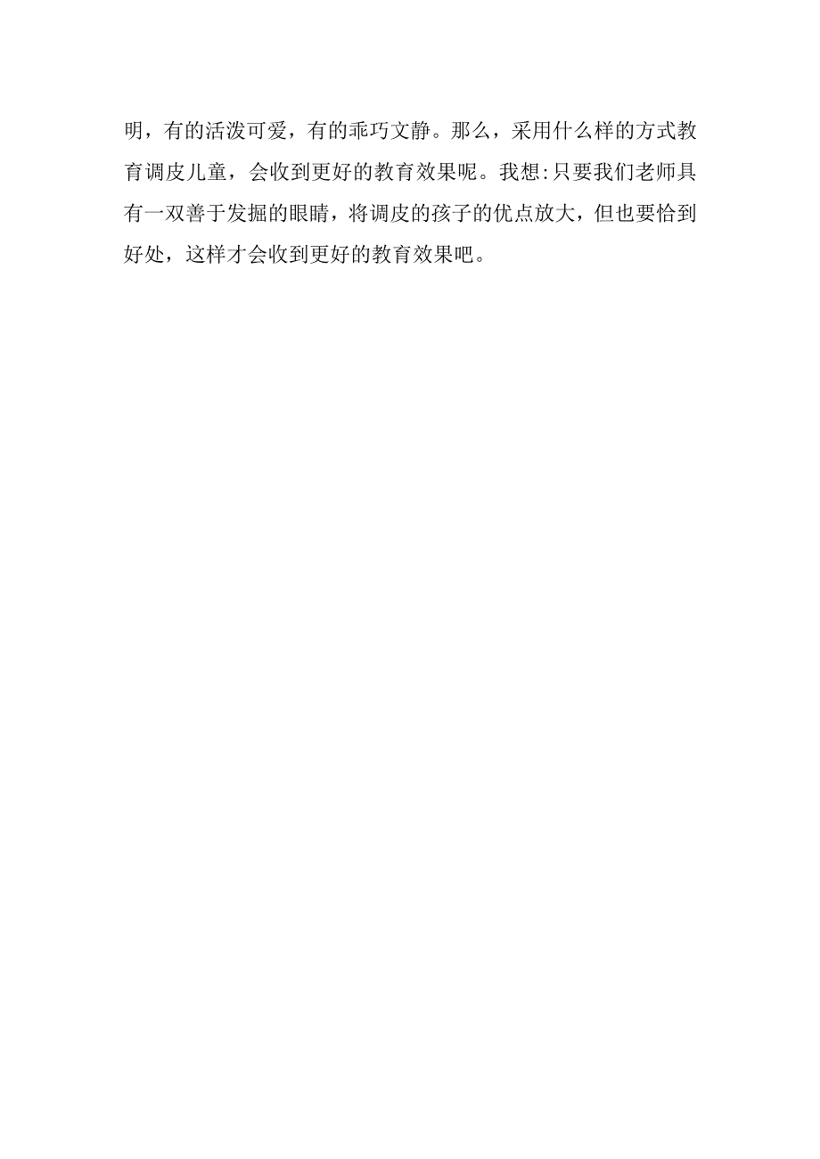 2023年幼儿园老师教育心得体会美文.docx_第2页