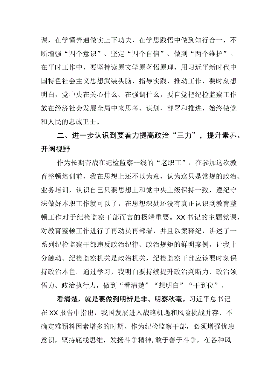 2023年度某纪委书记关于纪检监察干部队伍教育整顿心得体会研讨发言材料5篇.docx_第2页