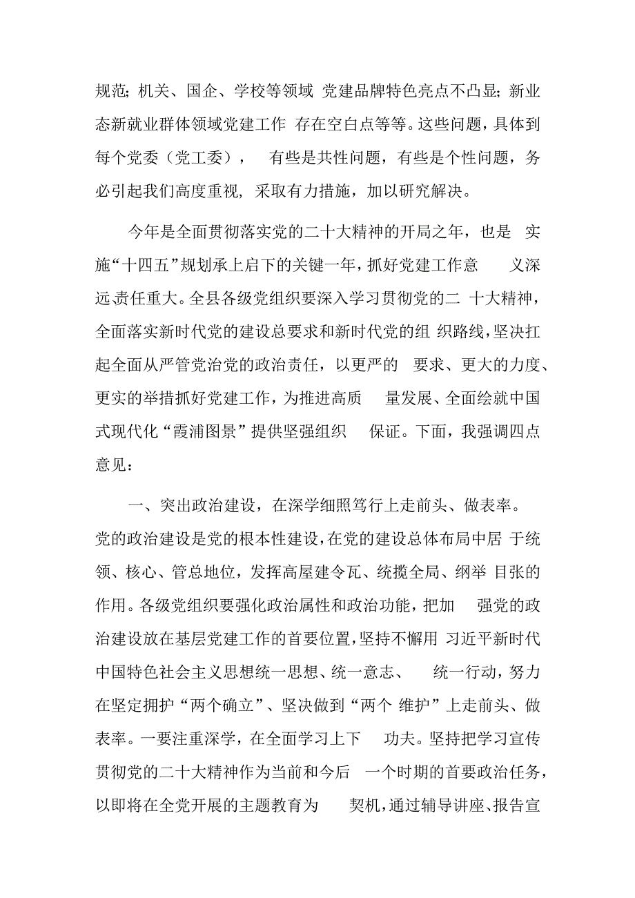 2023年度基层党（工）委书记抓基层党建工作述职评议会上的讲话稿.docx_第2页