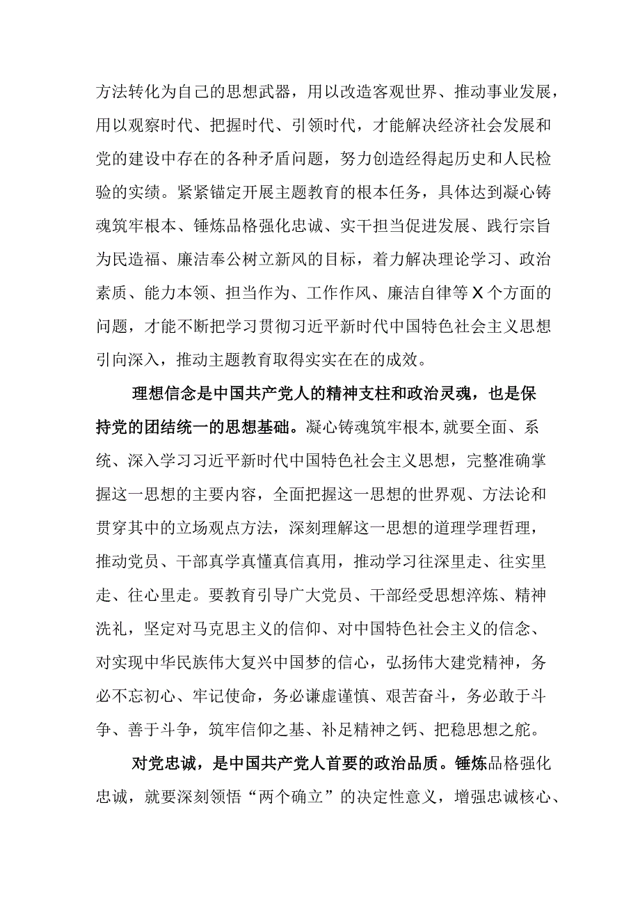 2023年度深入学习贯彻党内主题教育座谈会的研讨交流材料.docx_第2页