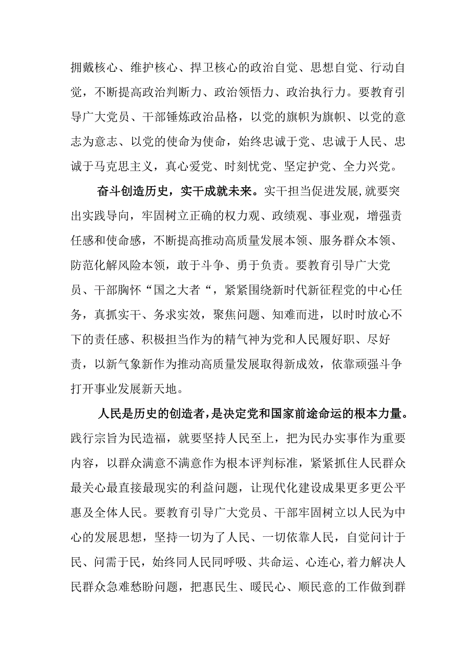 2023年度深入学习贯彻党内主题教育座谈会的研讨交流材料.docx_第3页