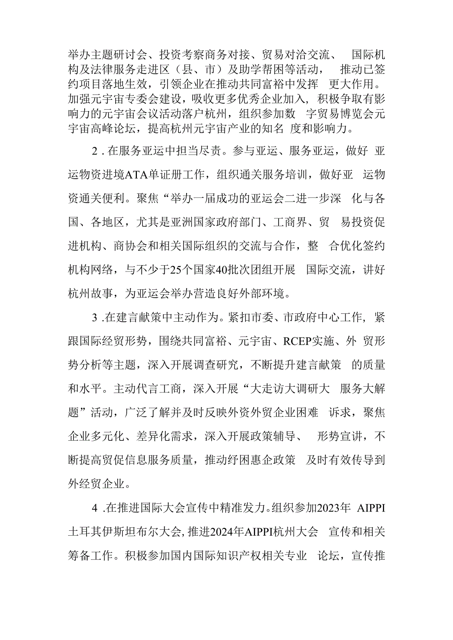 2023年市贸促会工作汇报材料与林业和草原局机关党支部班子2023年度组织生活会对照检查材料.docx_第3页