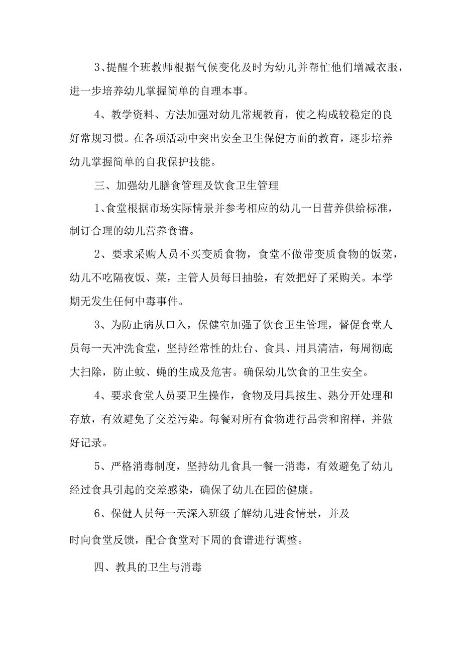 2023年幼儿园卫生健康心得体会体悟.docx_第2页