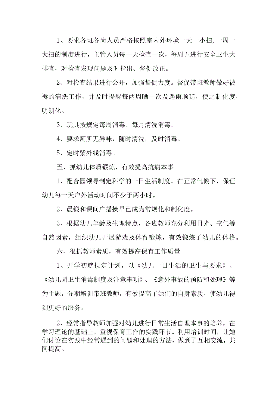 2023年幼儿园卫生健康心得体会体悟.docx_第3页