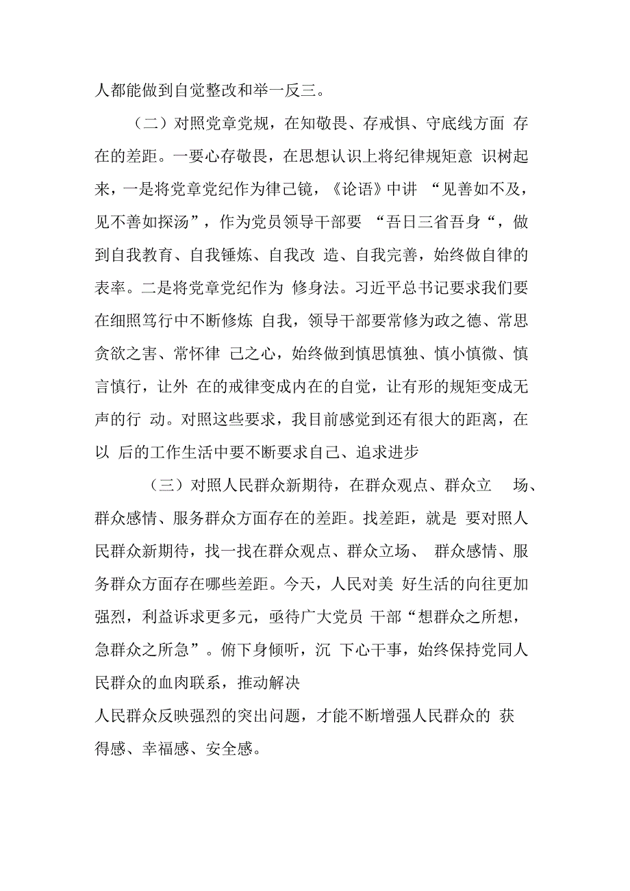 2023年学思想强党性重实践建新功主题教育个人检视剖析材料.docx_第2页