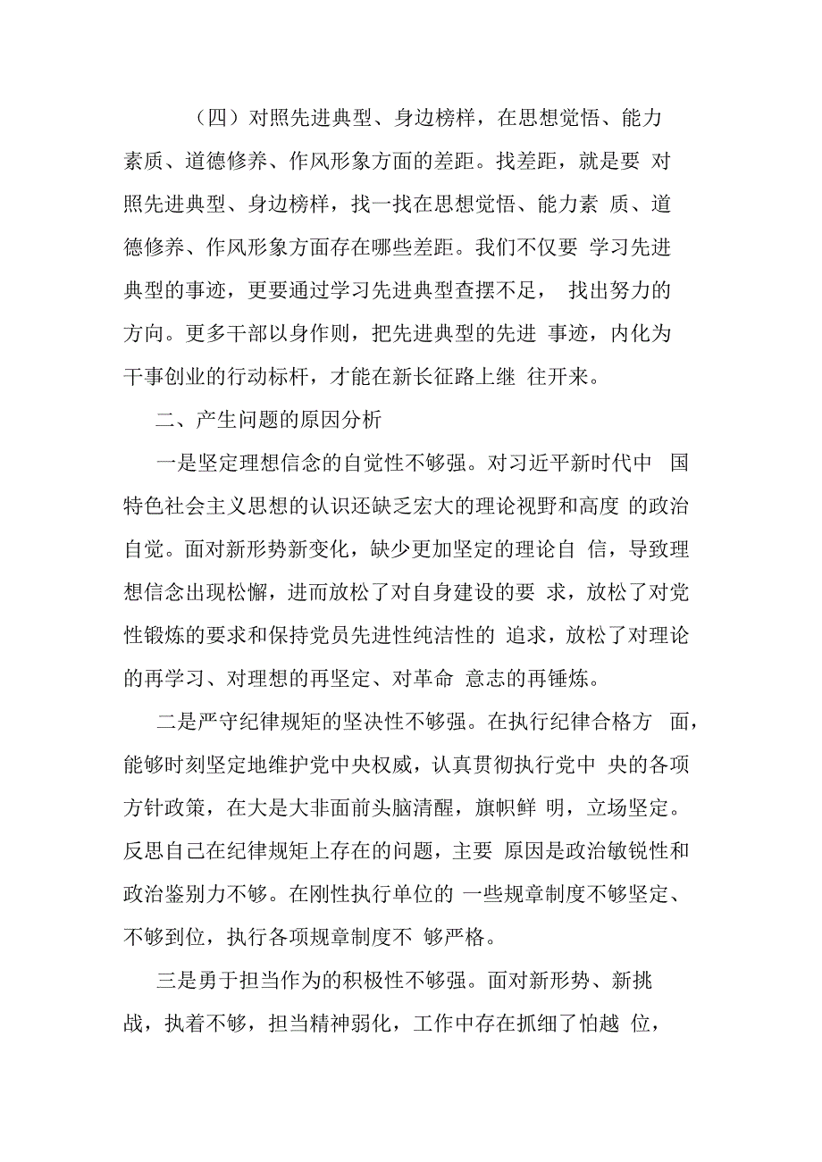 2023年学思想强党性重实践建新功主题教育个人检视剖析材料.docx_第3页