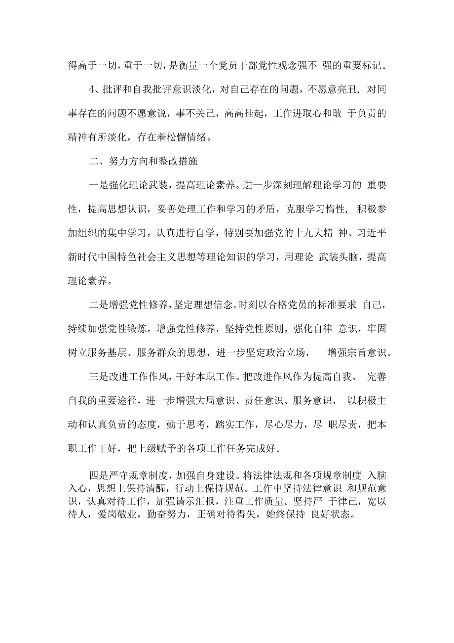 2023年度党组织生活会和民主评议党员个人剖析对照检查材料6篇.docx_第2页