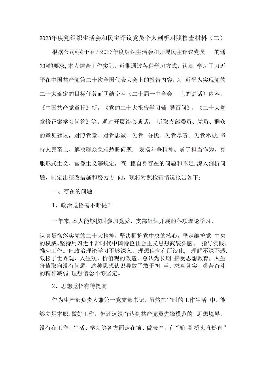 2023年度党组织生活会和民主评议党员个人剖析对照检查材料6篇.docx_第3页