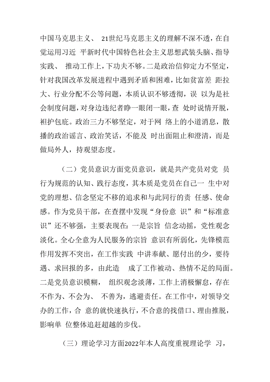 2023年度基层组织生活会围绕六个方面对照检查材料2篇.docx_第2页