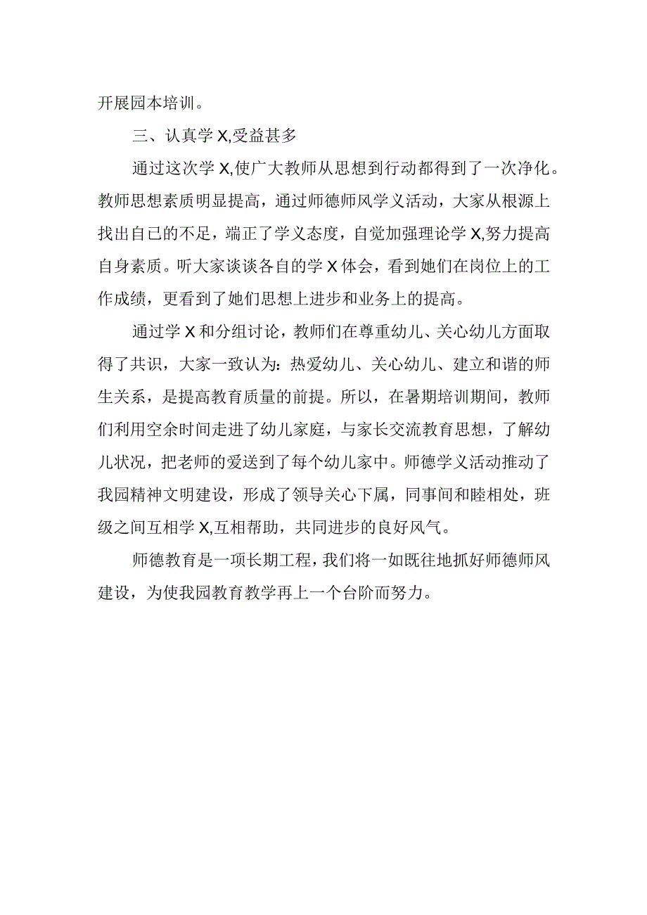 2023年幼儿园师德学习心得体会总结.docx_第2页