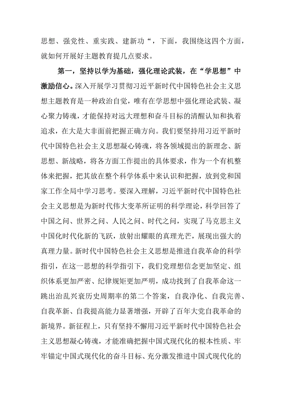 2023年度在关于开展学习党内主题教育动员会上研讨交流发言材后附实施方案七篇.docx_第2页