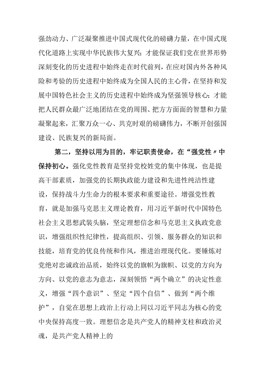 2023年度在关于开展学习党内主题教育动员会上研讨交流发言材后附实施方案七篇.docx_第3页