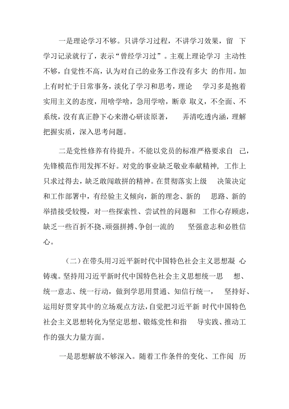 2023年度民主生活会个人对照检查材料2篇（六个带头）.docx_第2页