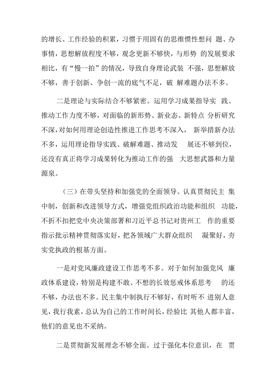 2023年度民主生活会个人对照检查材料2篇（六个带头）.docx_第3页