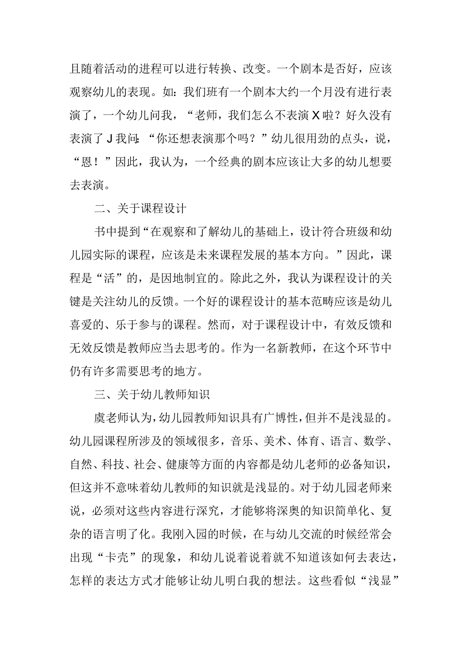 2023年幼儿园教育阅读学习心得体会感悟.docx_第2页