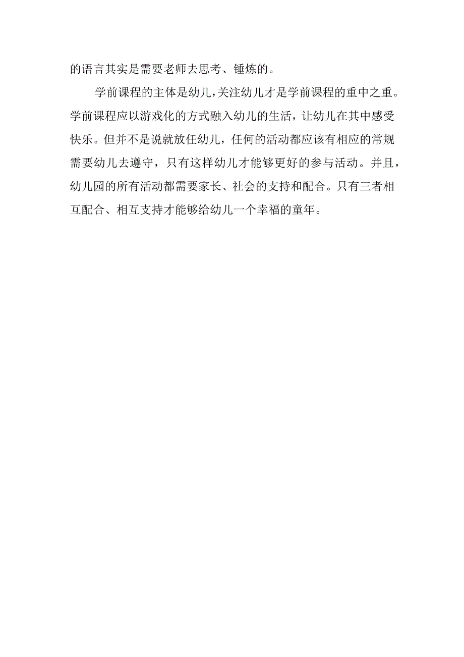 2023年幼儿园教育阅读学习心得体会感悟.docx_第3页