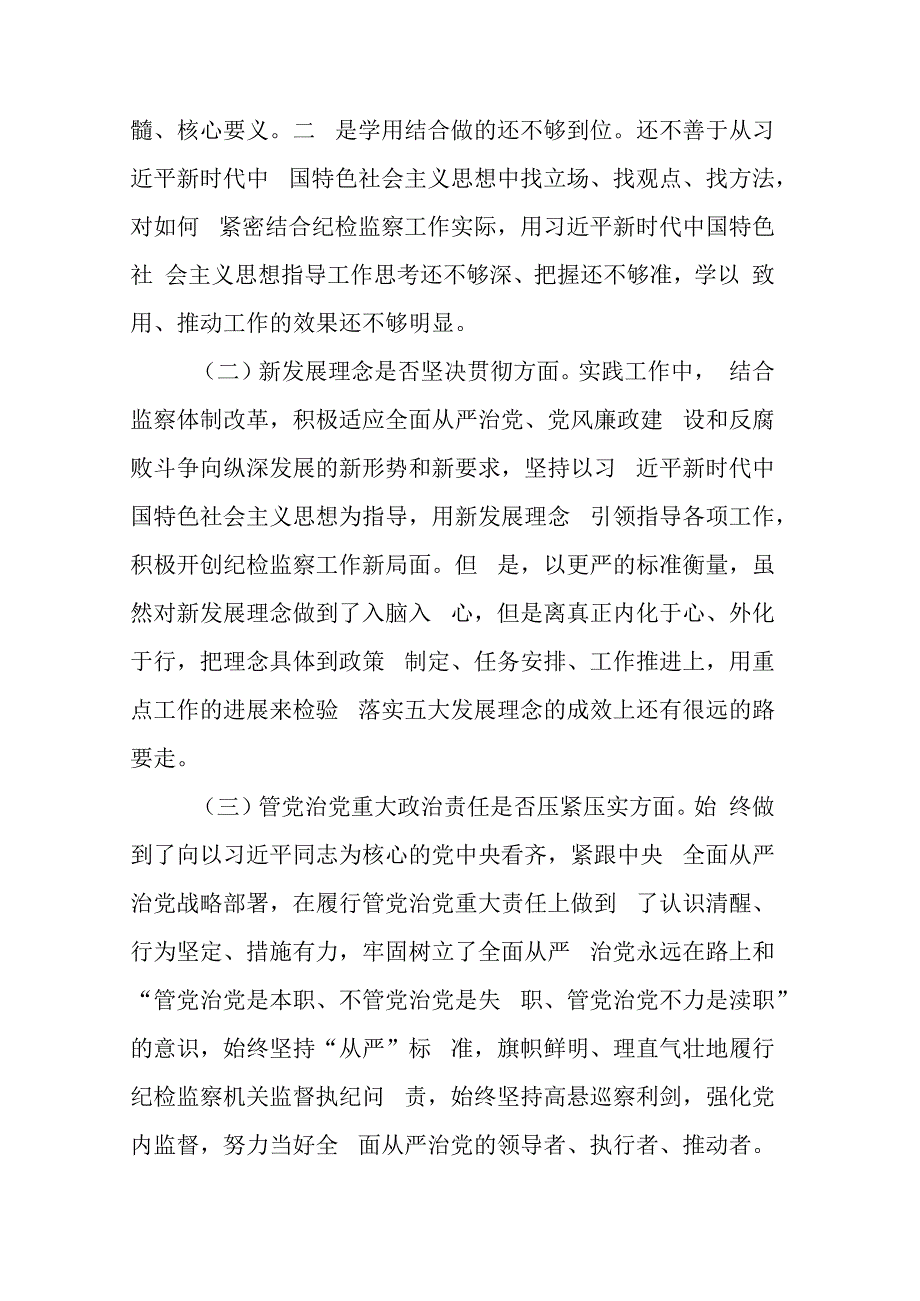 2023年局长巡视整改专题民主生活会对照检查材料(共二篇).docx_第2页