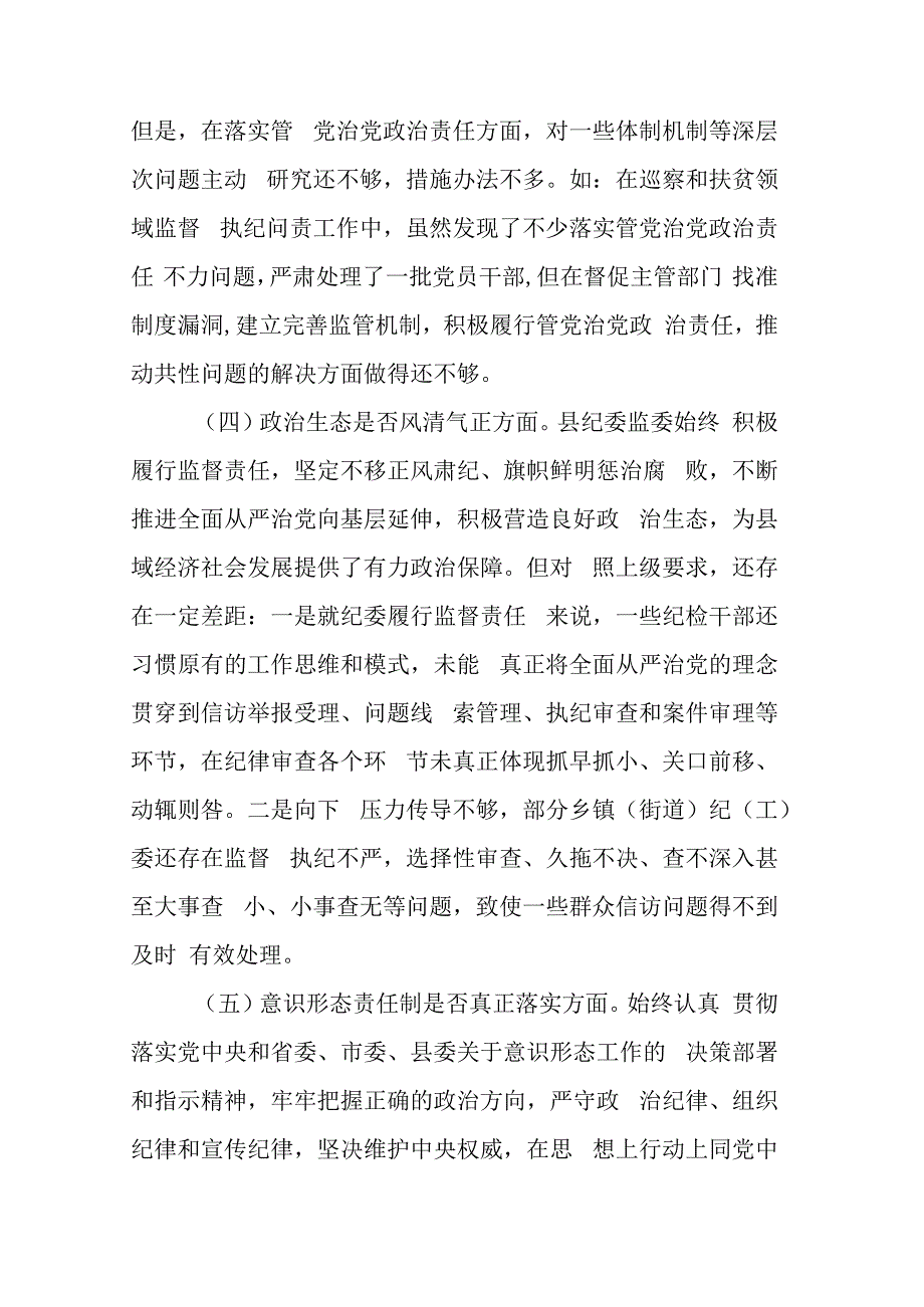 2023年局长巡视整改专题民主生活会对照检查材料(共二篇).docx_第3页