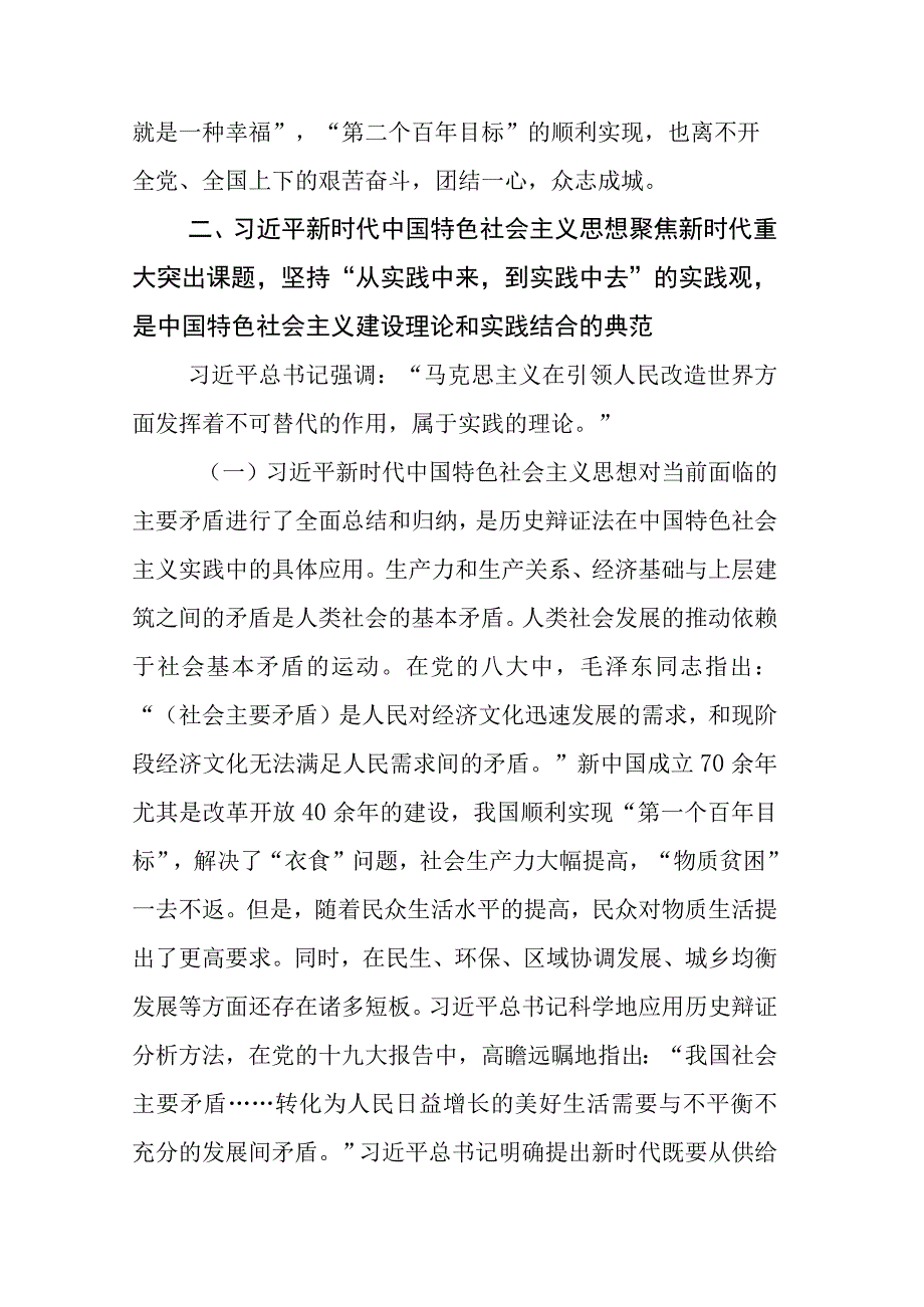 2023年度在专题学习党内主题教育动员会交流发言材料后附通用活动方案六篇.docx_第3页