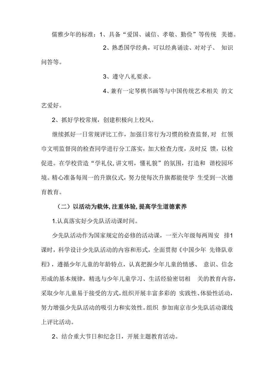 2023年少先队大队部工作计划.docx_第2页