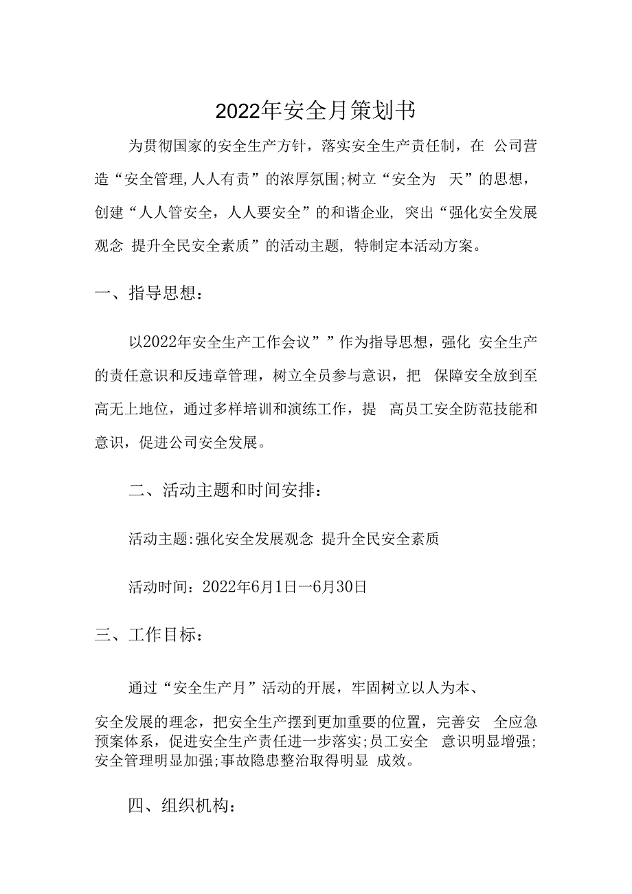 2023年安全月策划书精品.docx_第3页