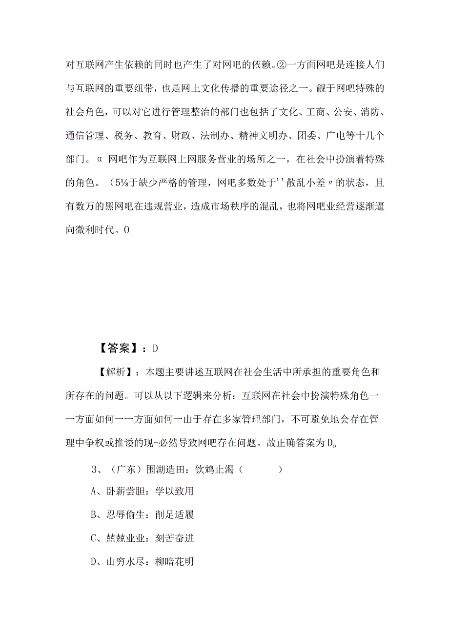 2023年度公考（公务员考试）行政职业能力测验测试卷（后附答案）.docx_第2页