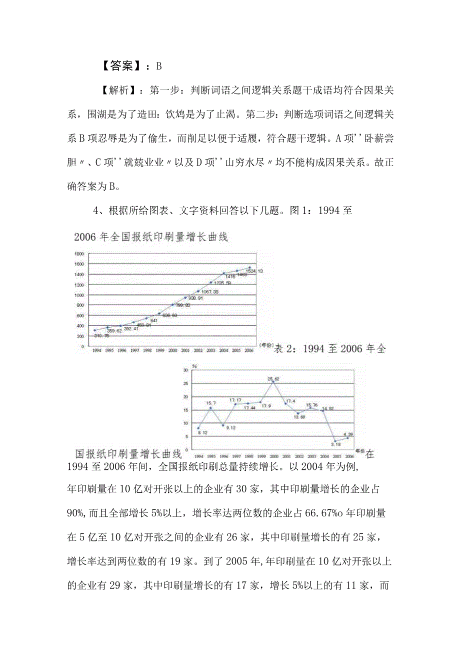 2023年度公考（公务员考试）行政职业能力测验测试卷（后附答案）.docx_第3页