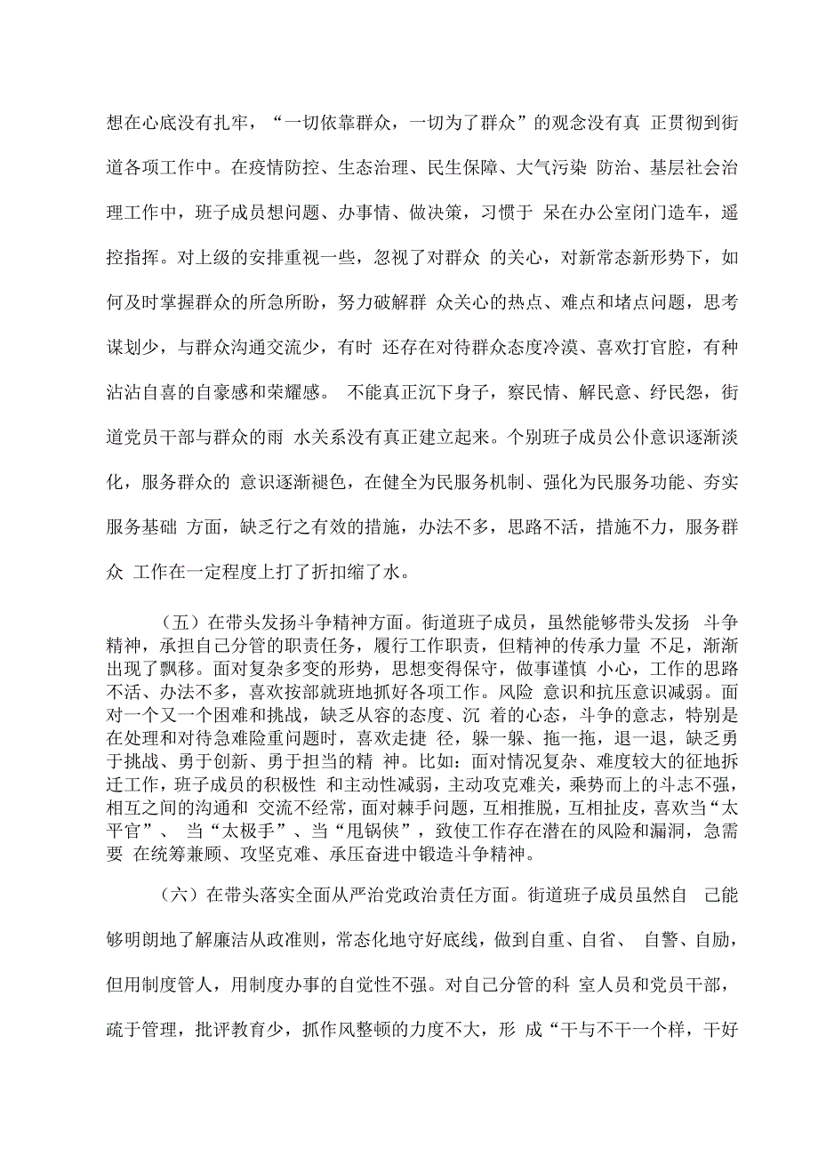 2023年度XX街道党工委领导班子民主生活会六个带头对照检查材料.docx_第3页