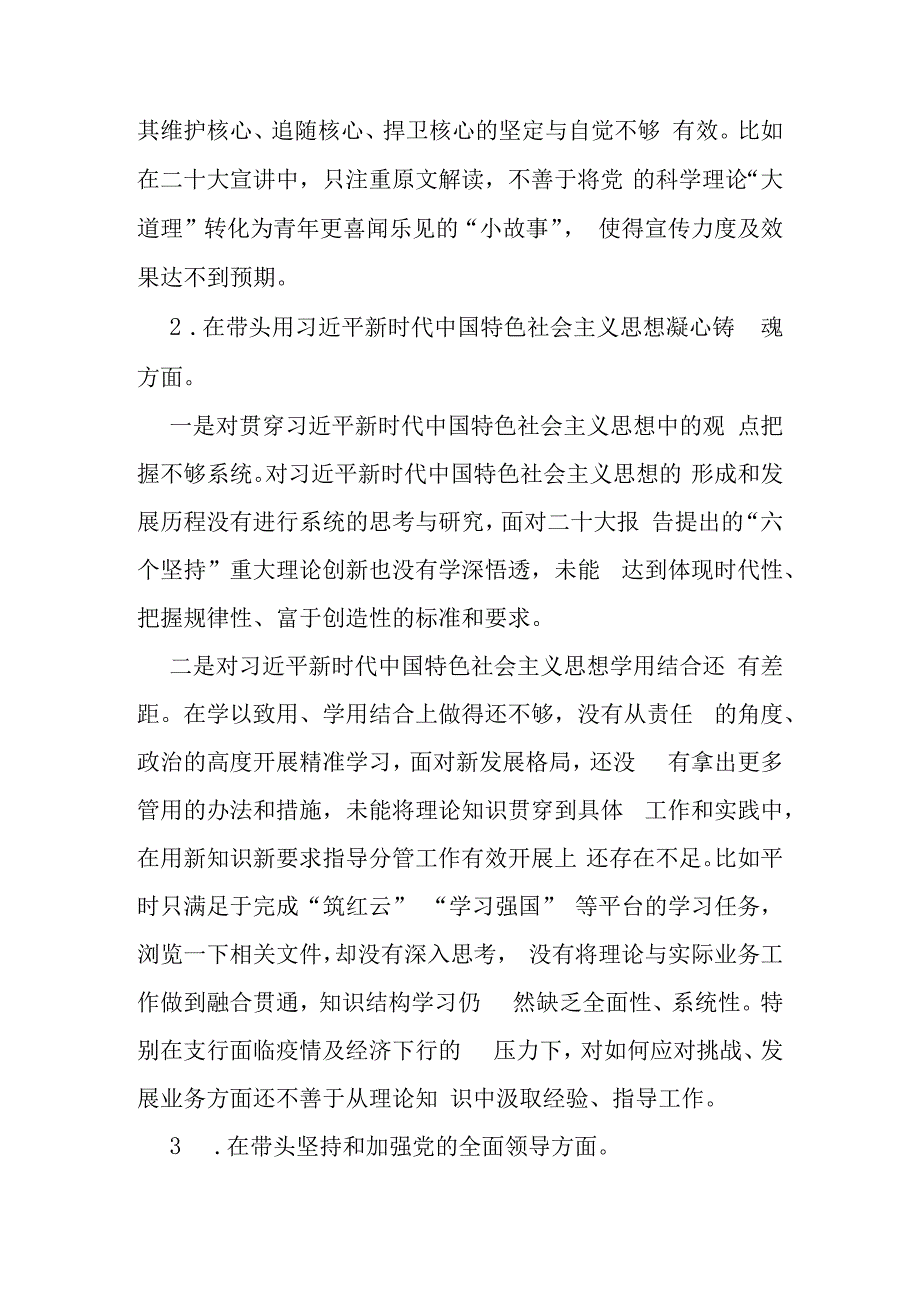 2023年度民主生活会对照检查材料（六个方面）4篇.docx_第2页