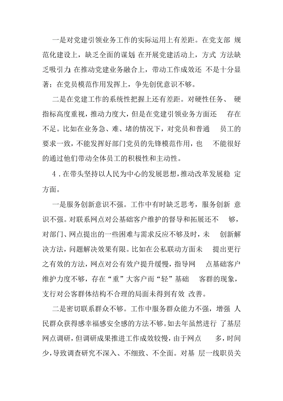 2023年度民主生活会对照检查材料（六个方面）4篇.docx_第3页