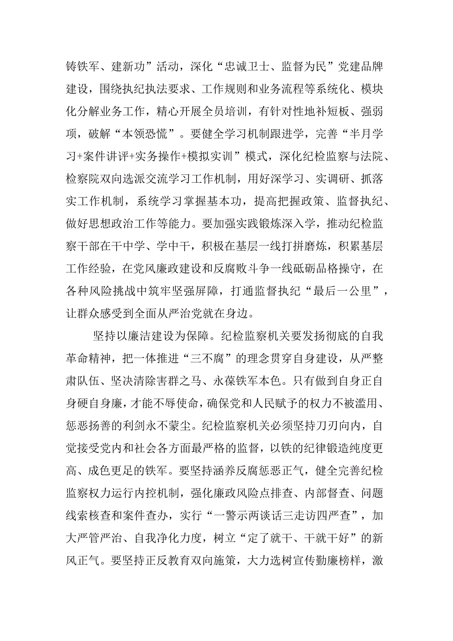 2023年度XX纪检监察干部在纪检监察干部队伍教育整顿工作发言材料多篇.docx_第3页