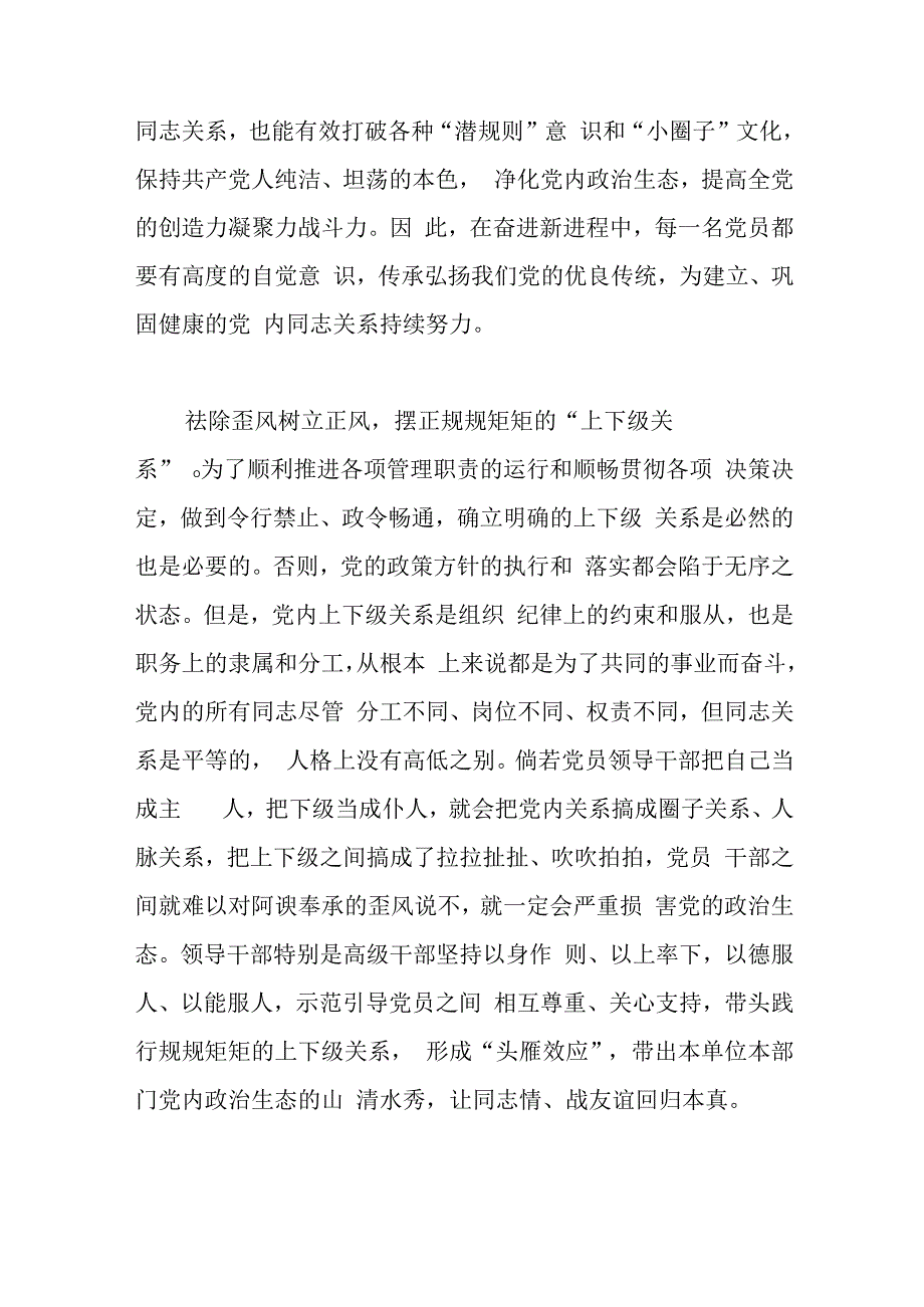 2023年度主题教育专题学习会上的研讨发言材料及心得体会.docx_第2页