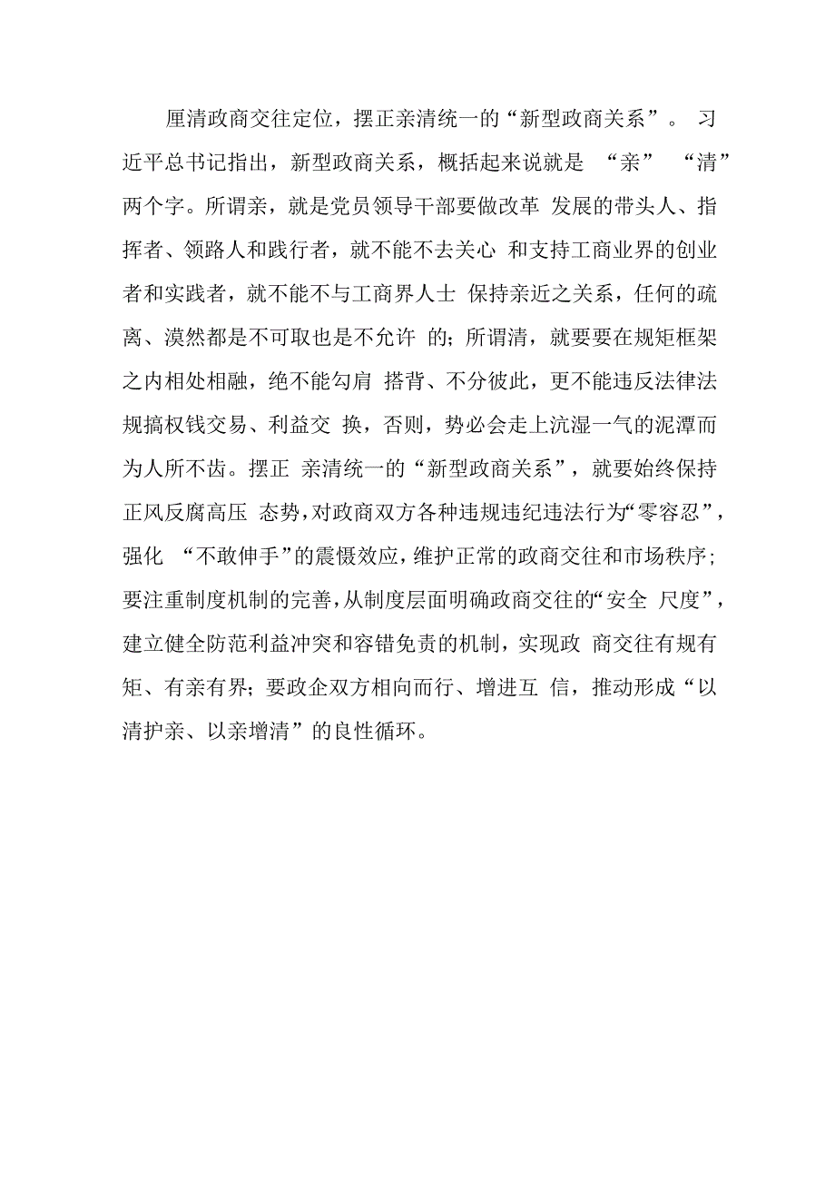 2023年度主题教育专题学习会上的研讨发言材料及心得体会.docx_第3页