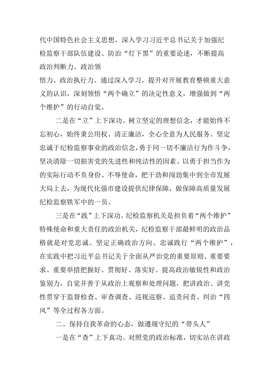 2023年度XX纪检监察干部在纪检监察干部队伍教育整顿汇报材料汇编.docx_第2页