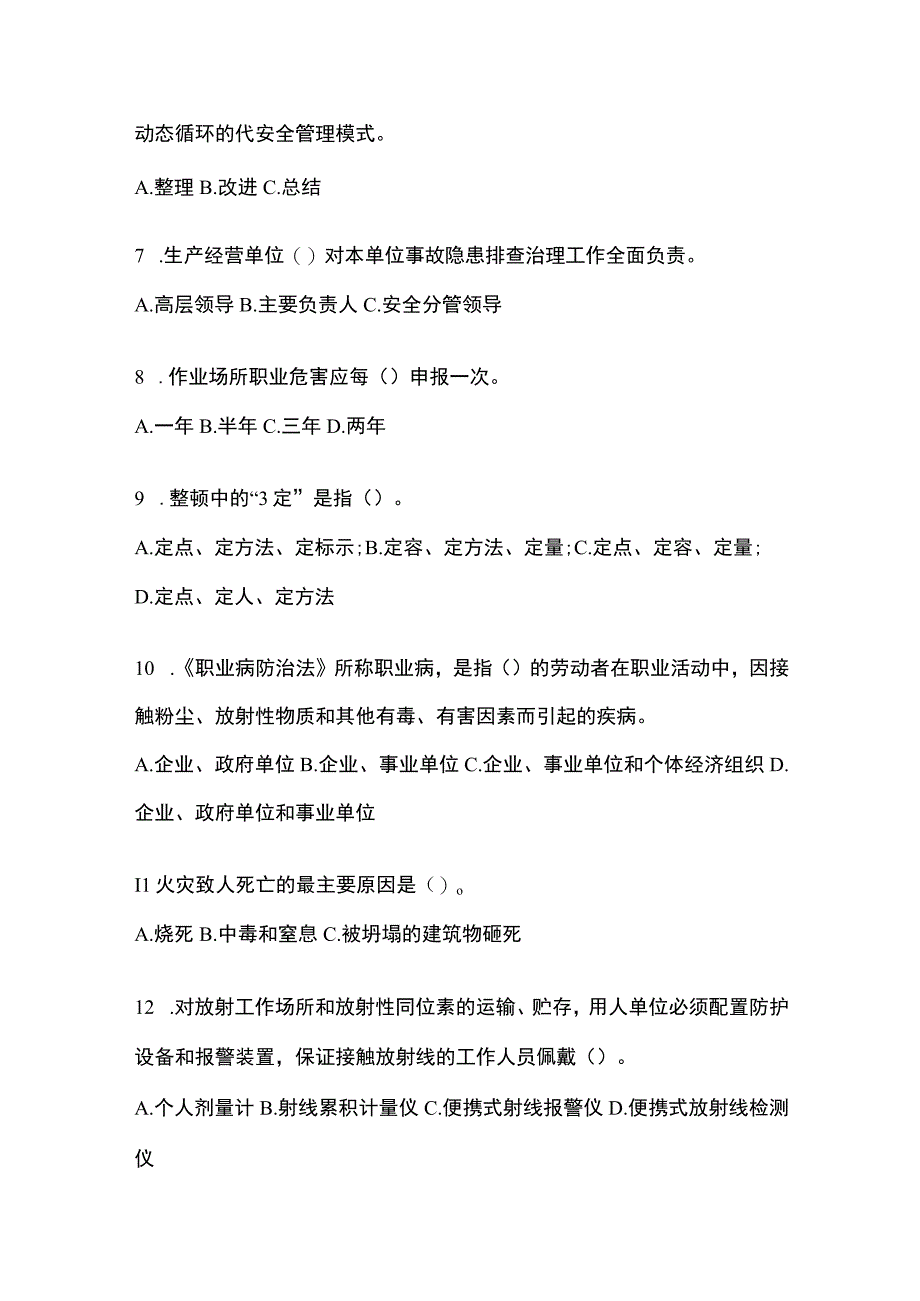 2023年山西省安全生产月知识培训测试试题附参考答案.docx_第2页